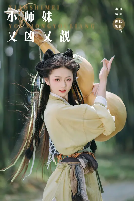 [YITUYU艺图语]2024.12.09 小师妹又凶又靓 赤嫣 19