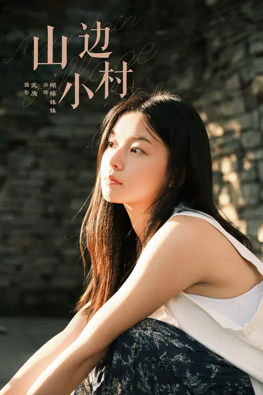 [YITUYU艺图语]2024.12.09 山边小村 蝴蝶妹妹 18