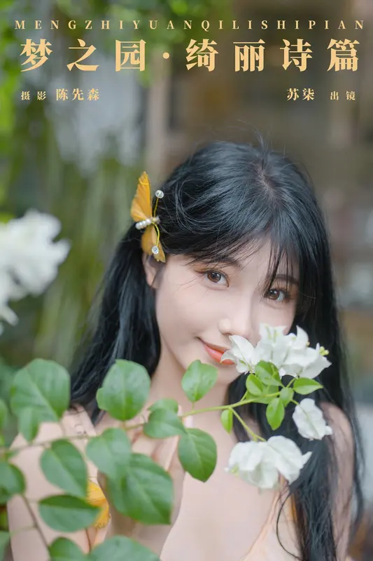 [YITUYU艺图语]2024.12.10 梦之园·绮丽诗篇 苏柒 11