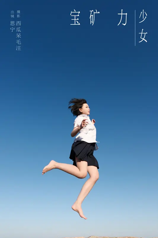 [YITUYU艺图语]2024.12.12 宝矿力少女 Disexi思宁 4